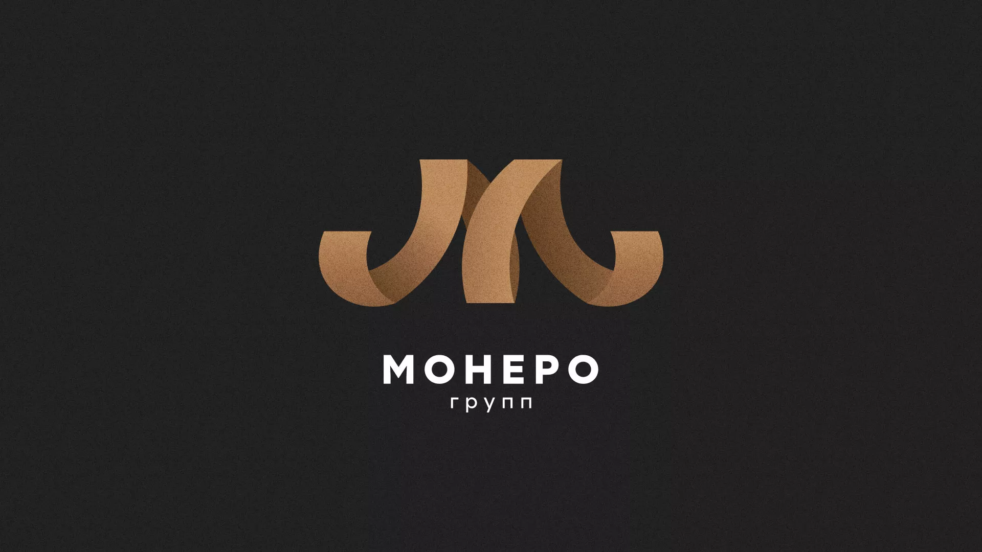 Разработка логотипа для компании «Монеро групп» в Ивделе